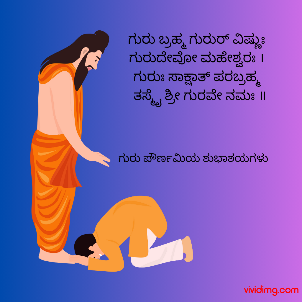 Happy Guru Purnima 