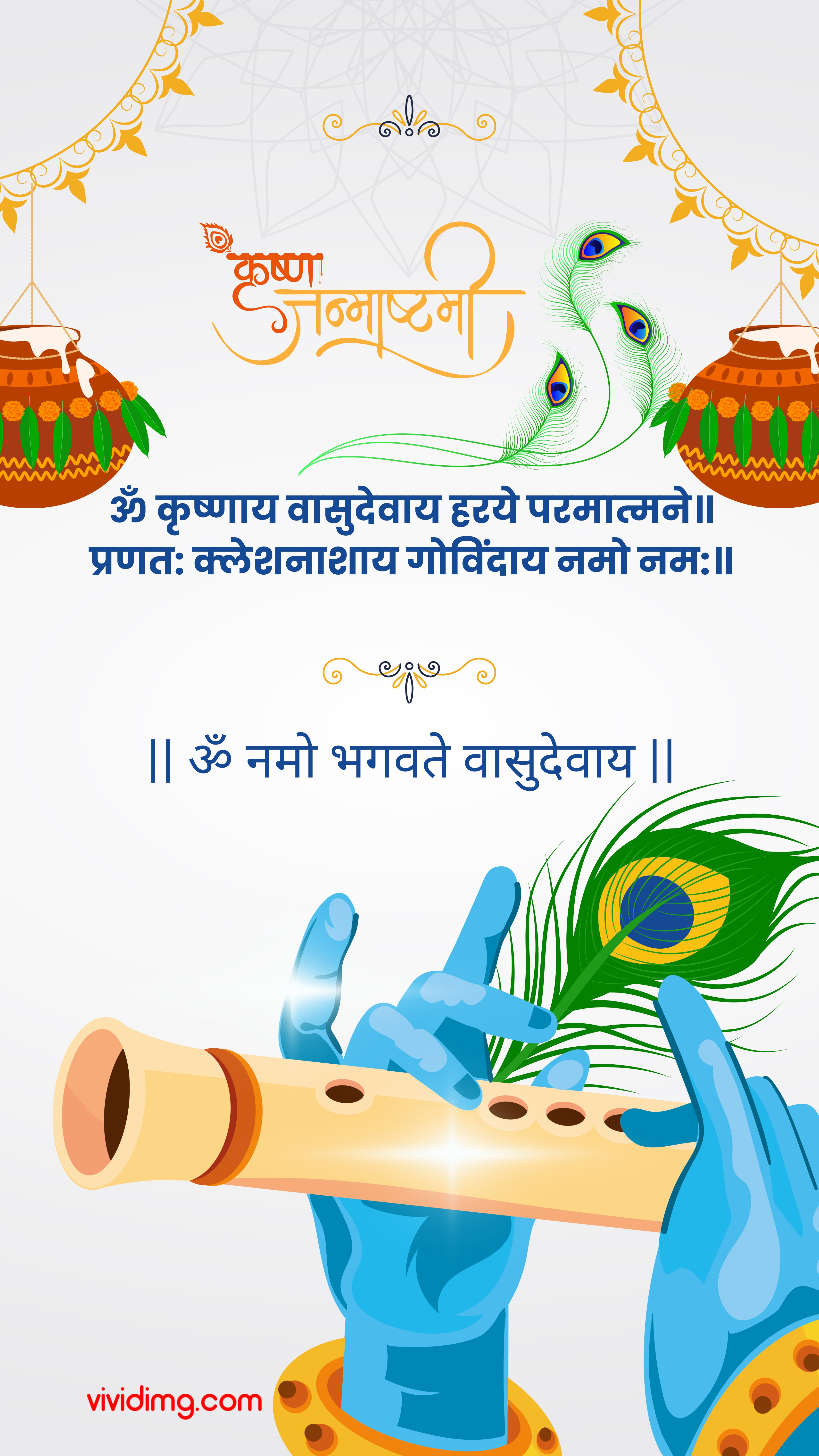Shree Krishna Janmashtami Greeting