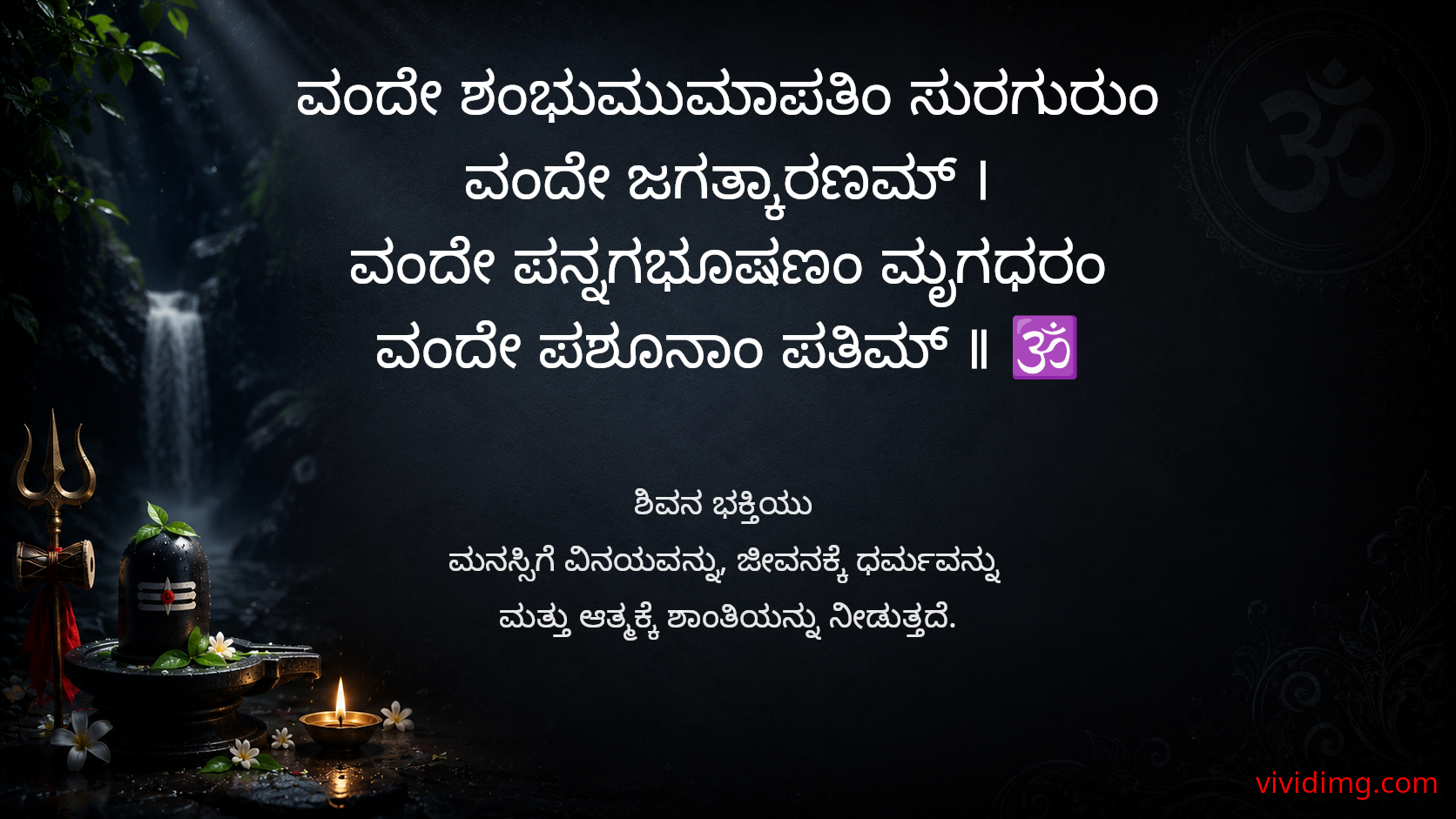 May lord shiva bless every heart with divine wisdom