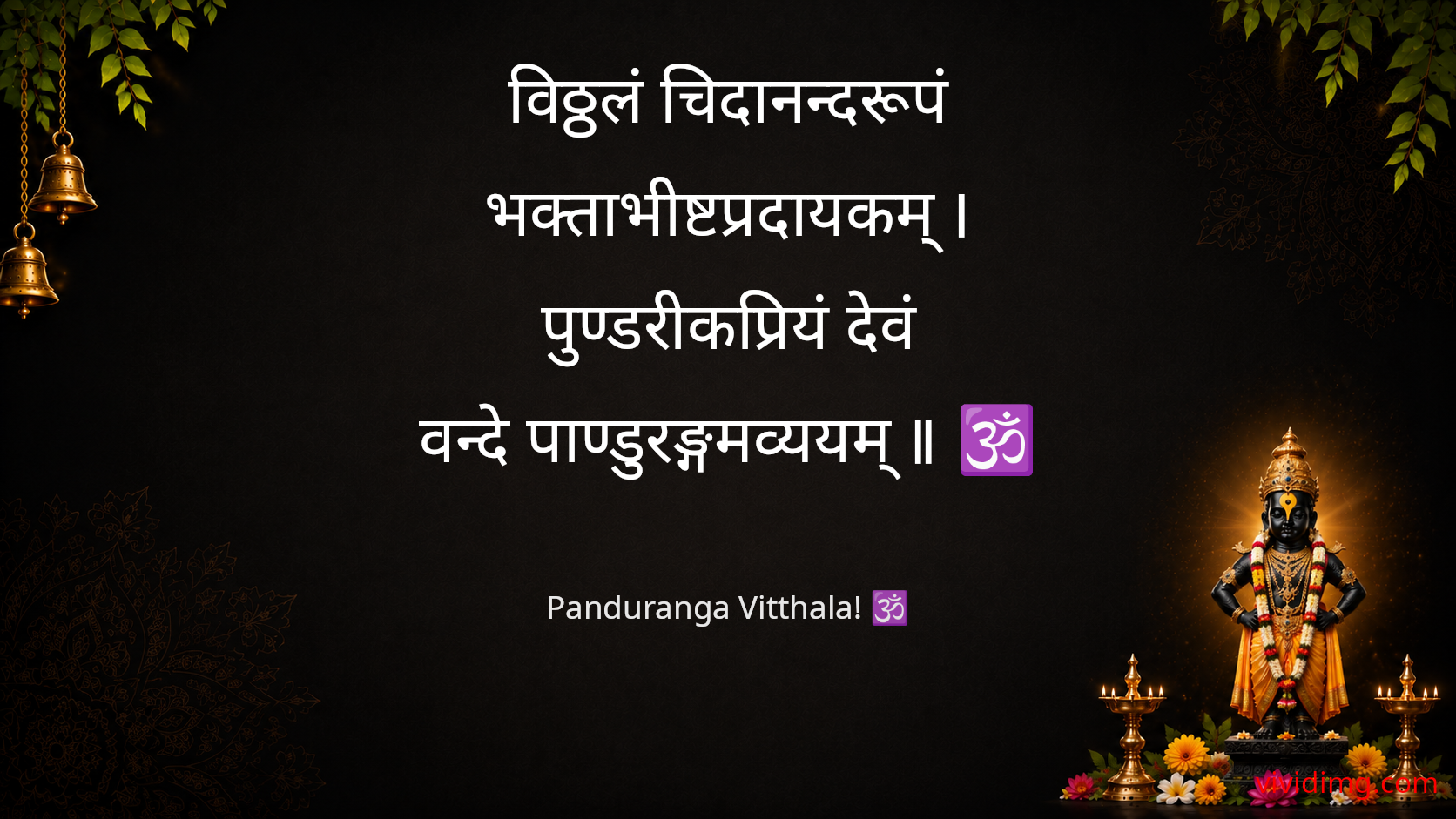 May lord panduranga fill your heart with eternal bliss