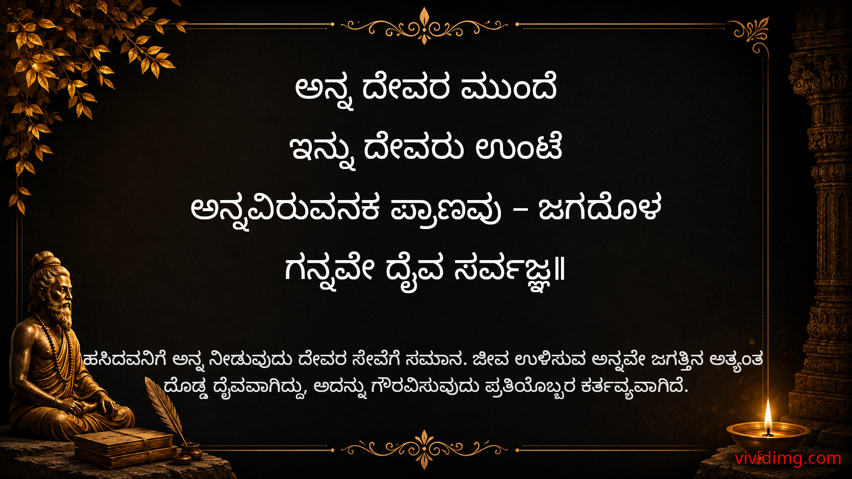 Food is the greatest gift of life - Sarvajna Vachanagalu