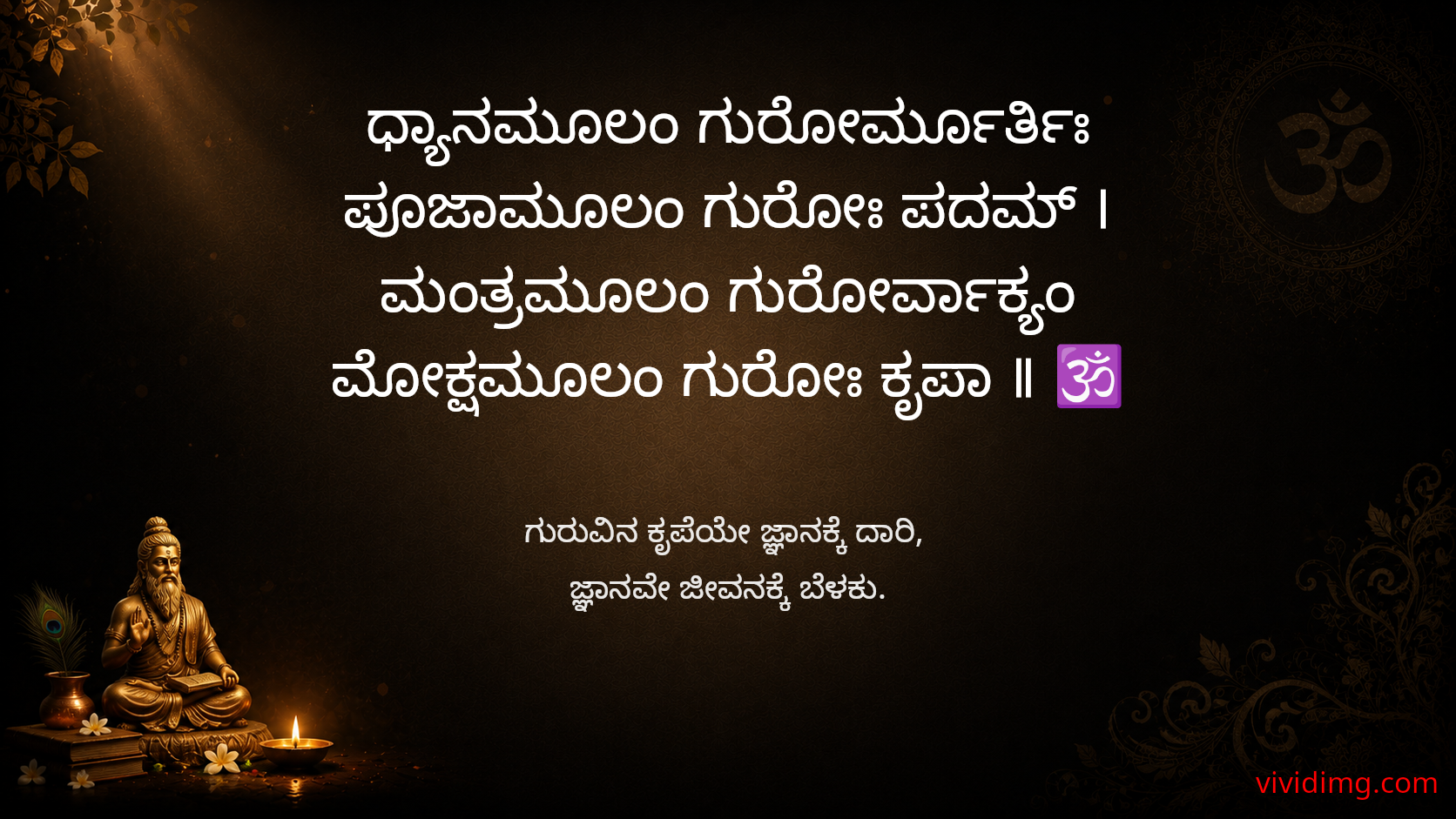 May the guru's grace illuminate your path with wisdom