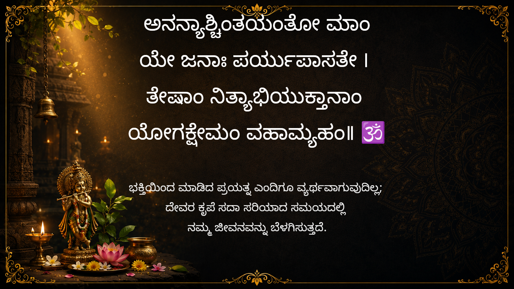 The divine never leaves a sincere heart