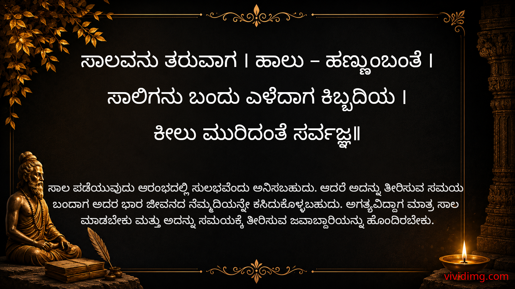 The burden of debt steals peace of mind - Sarvajna Vachanagalu