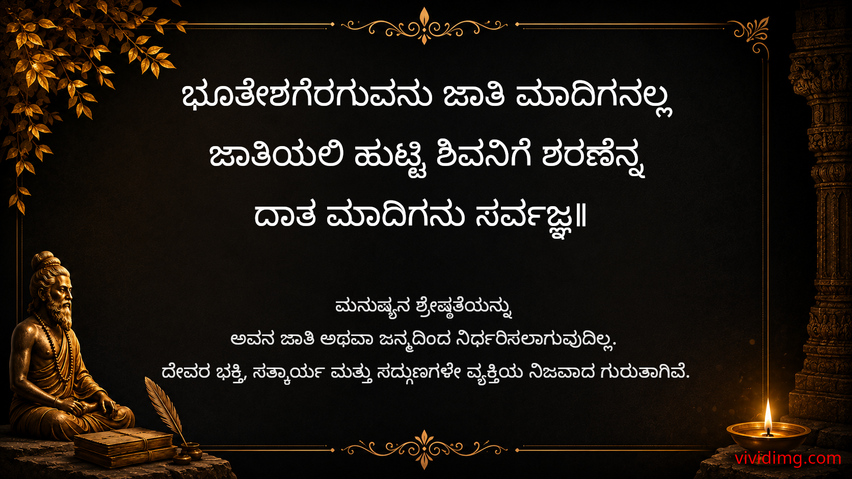 True devotion is greater than social identity - Sarvajna Vachanagalu