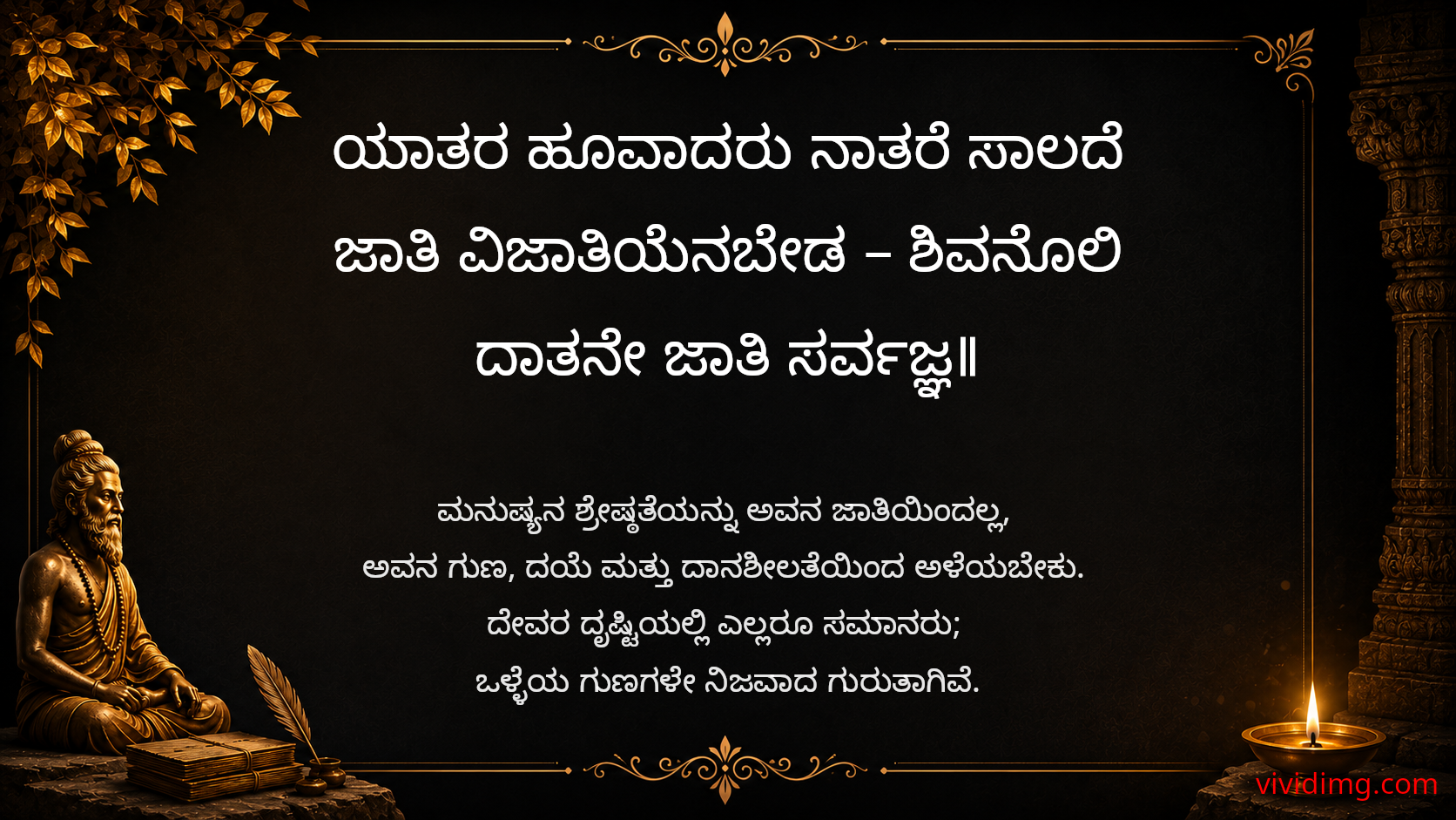 True character is beyond caste - Sarvajna Vachanagalu