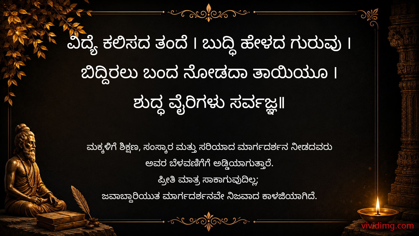 The greatest enemies are those who fail to guide us - Sarvajna Vachanagalu