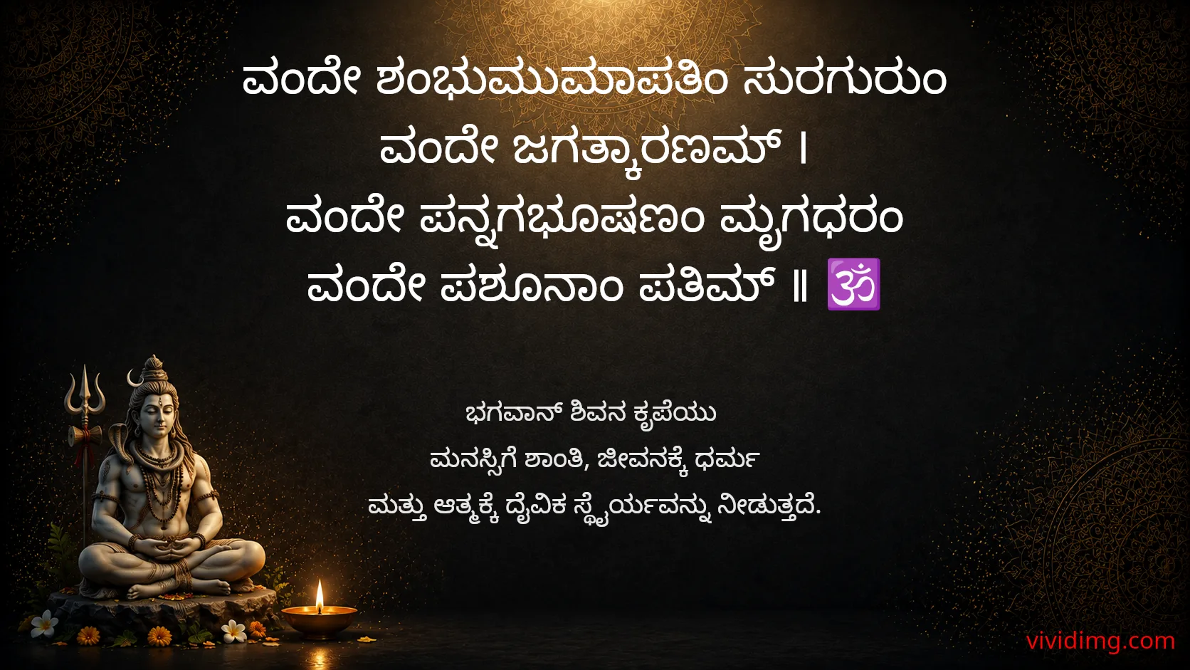 May lord shiva bless your life with divine tranquility