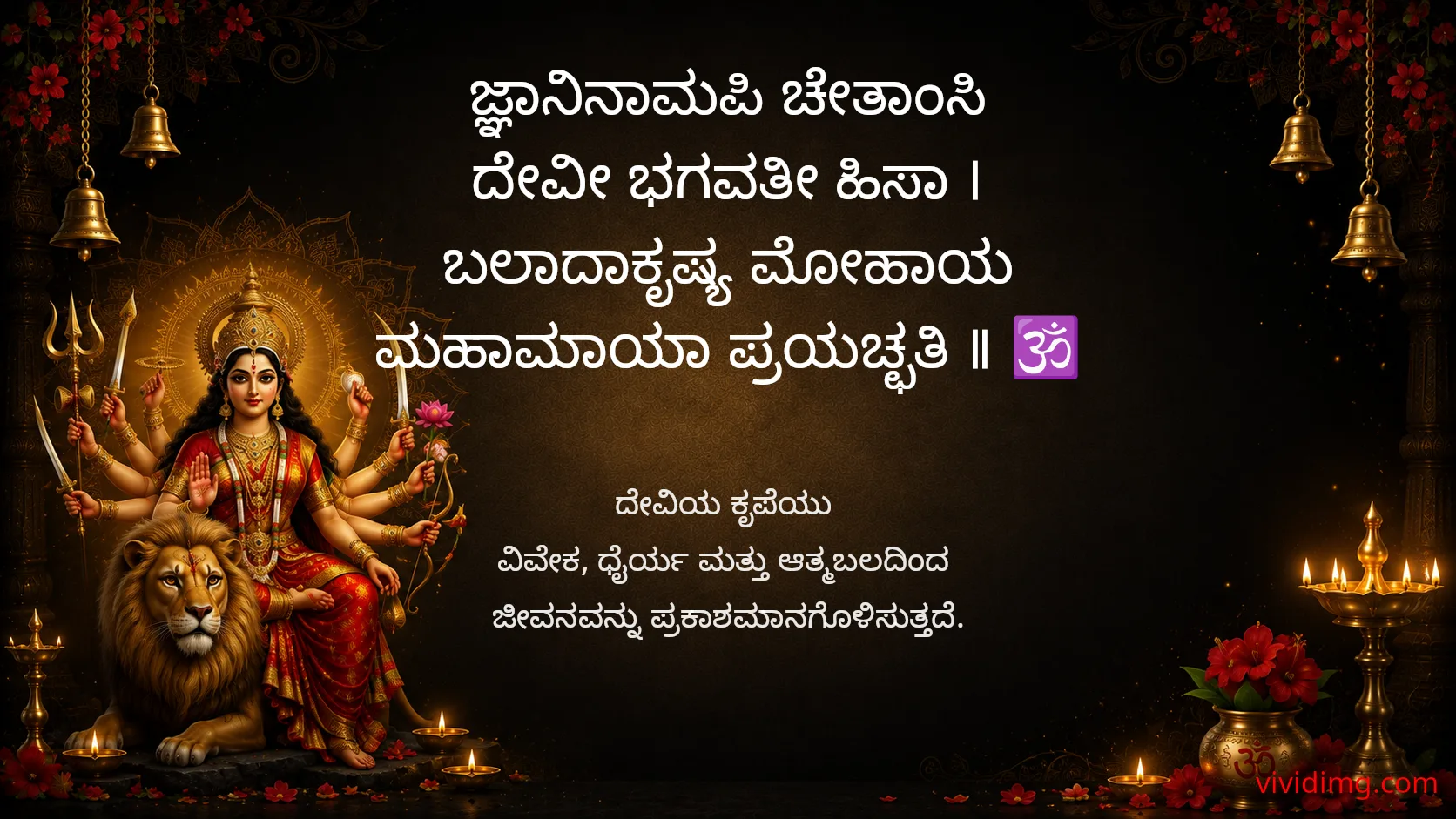 May goddess durga bless you with courage and divine protection