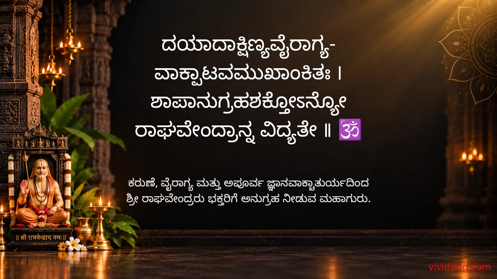 May sri raghavendra swamy bless your life with compassion and detachment