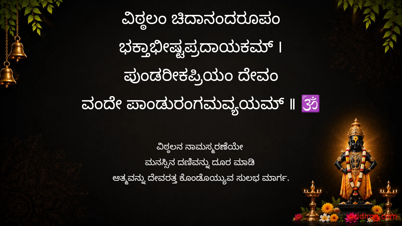 May lord vitthala guide every devotee on ekadashi