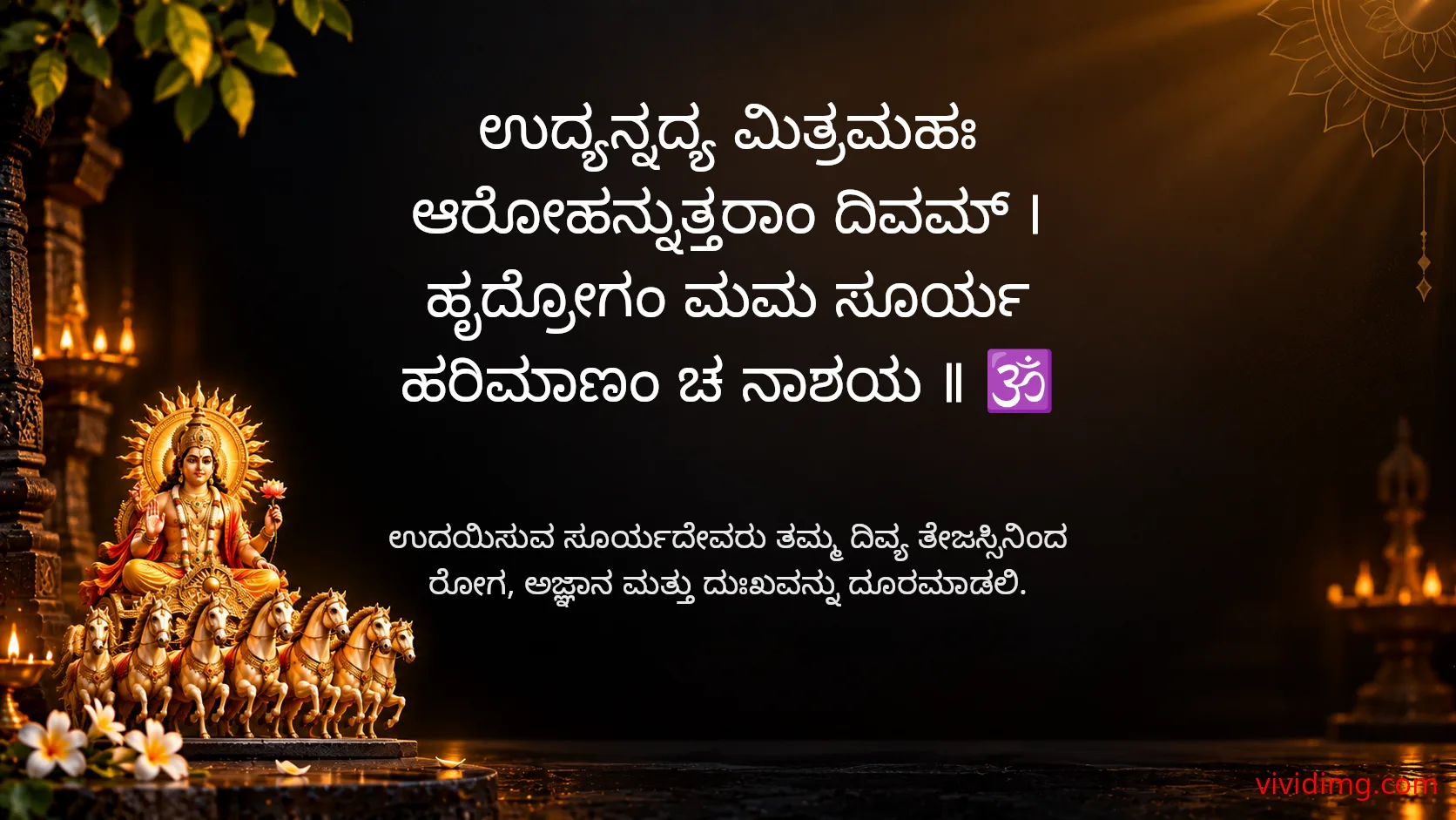 May lord surya illuminate your life with divine energy