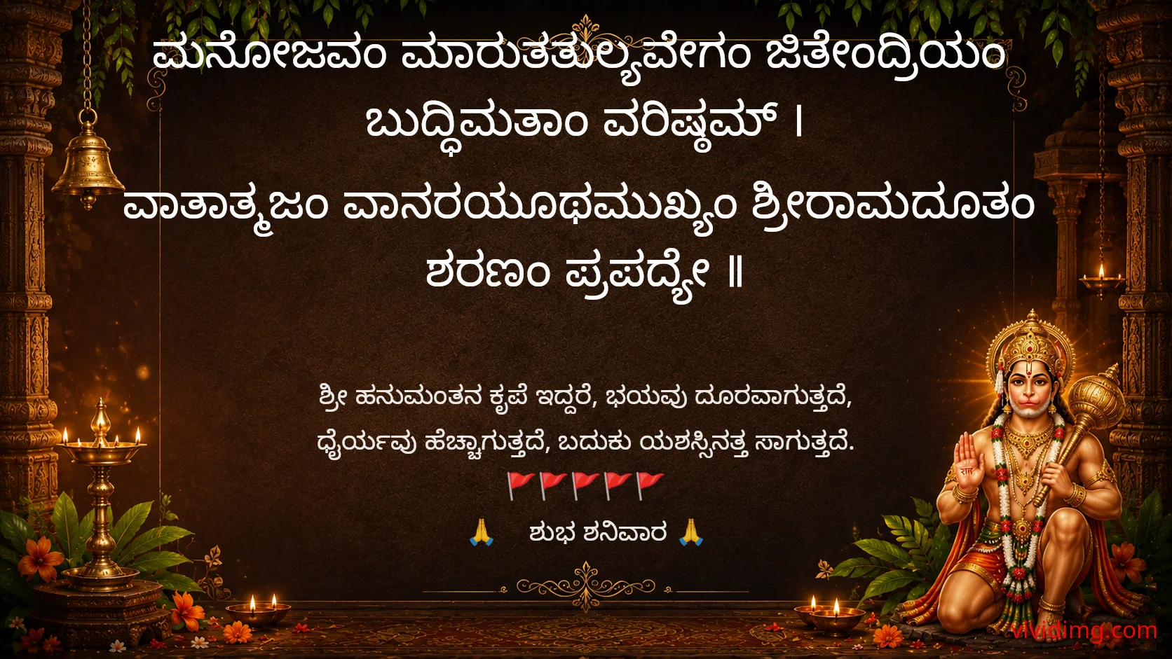 May Lord Hanuman Fill Your Saturday with Strength and Protection