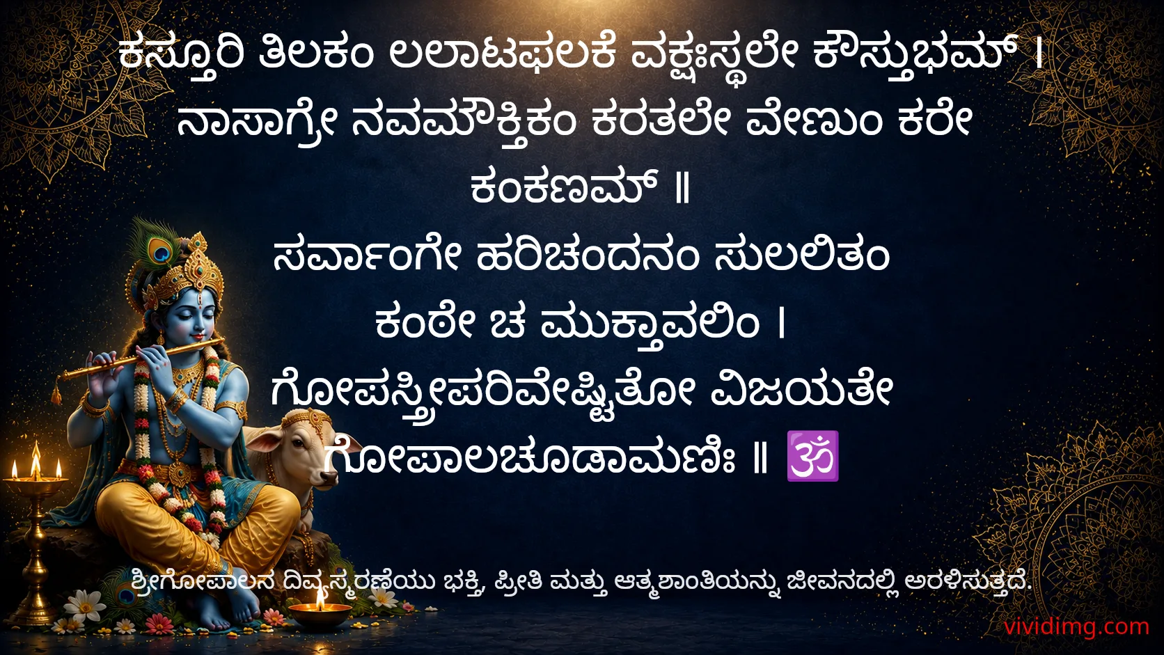 May lord krishna guide you with wisdom and compassion