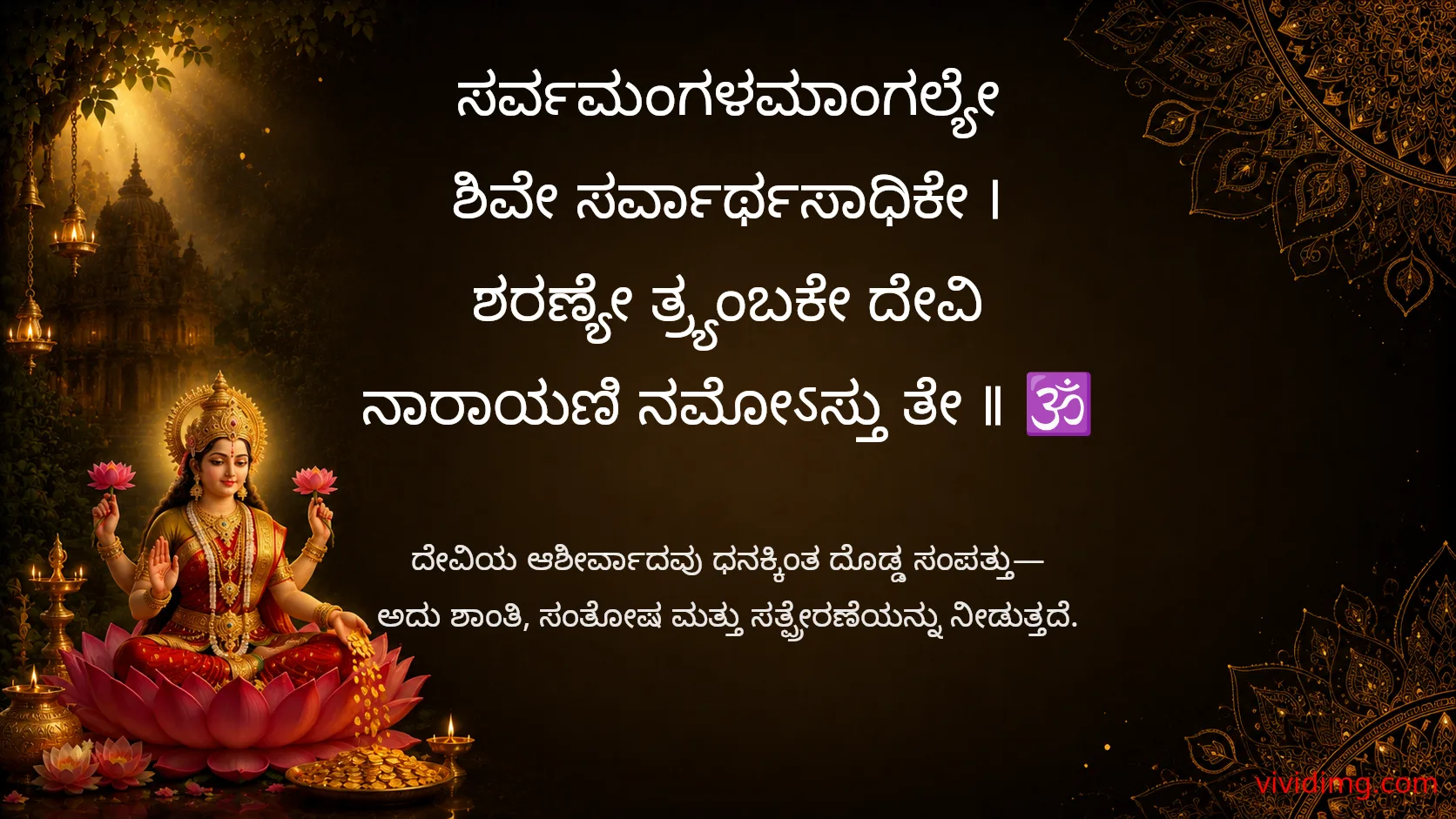 May the grace of goddess lakshmi bring lasting peace