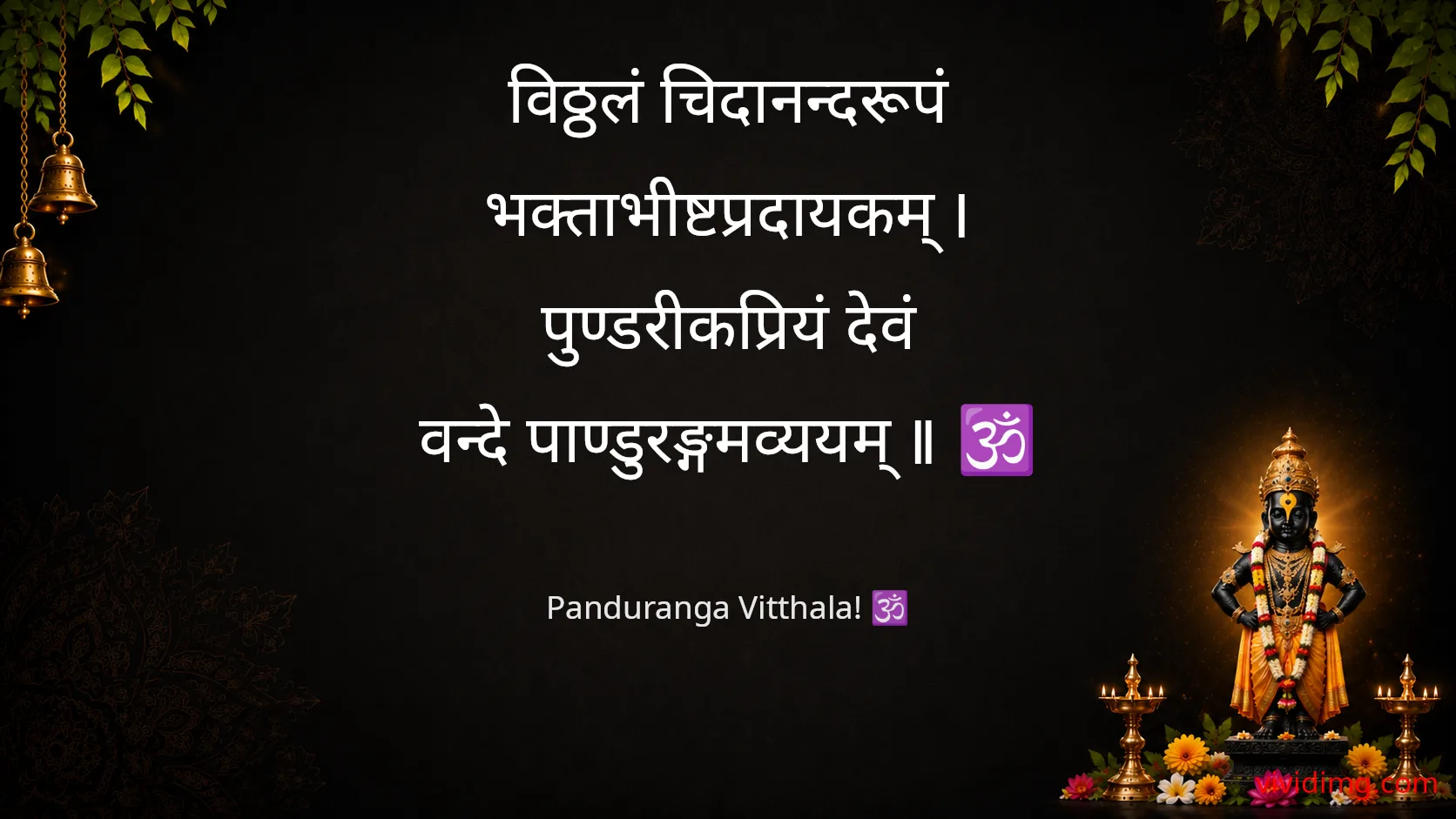 May lord panduranga fill your heart with eternal bliss
