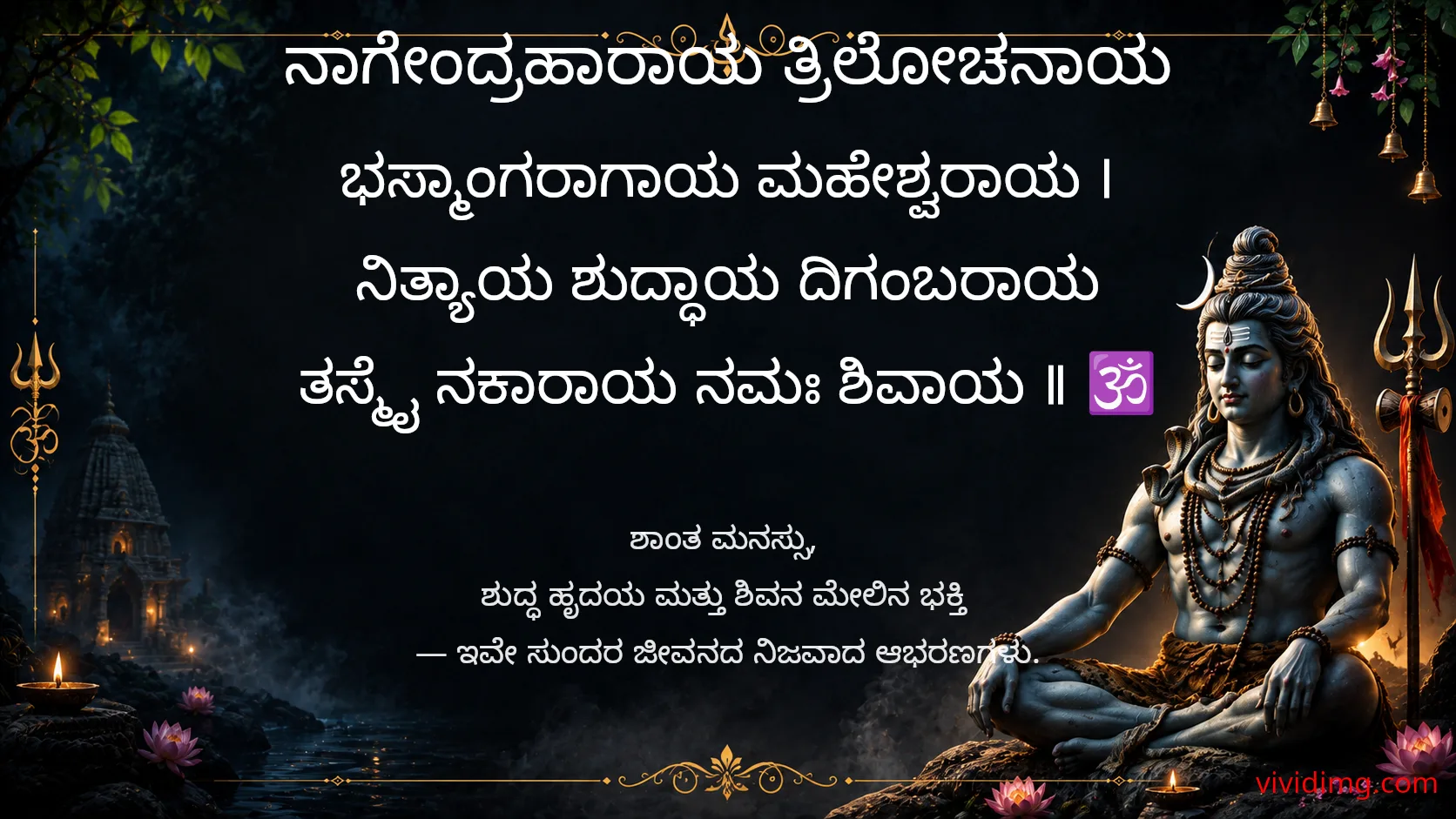 Inner peace begins with surrender to lord shiva - good morning