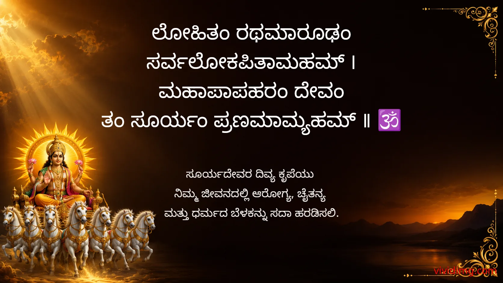 May the radiant grace of lord surya illuminate your path