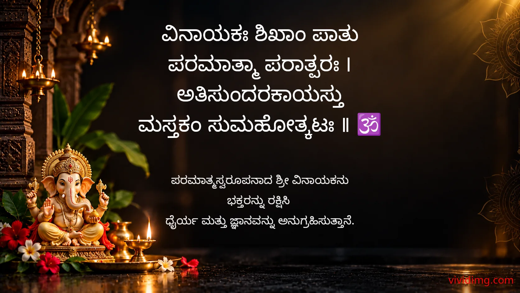 May lord ganesha bless your life with wisdom and fearless devotion