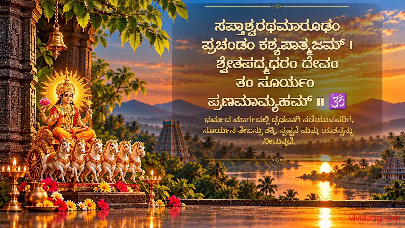 May lord surya narayana bless your life with light and righteous strength