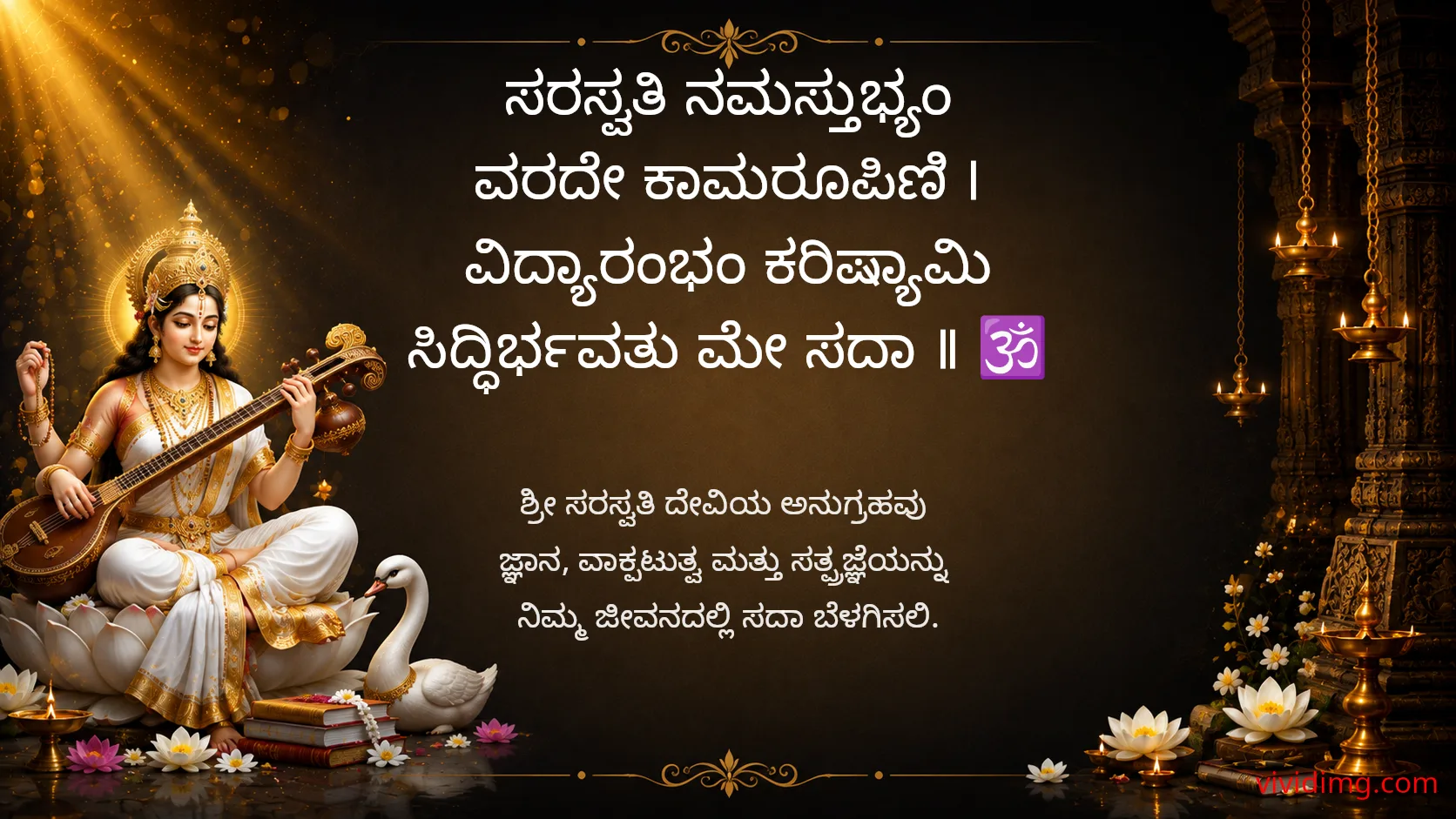 May goddess saraswati bless you with wisdom and eloquence