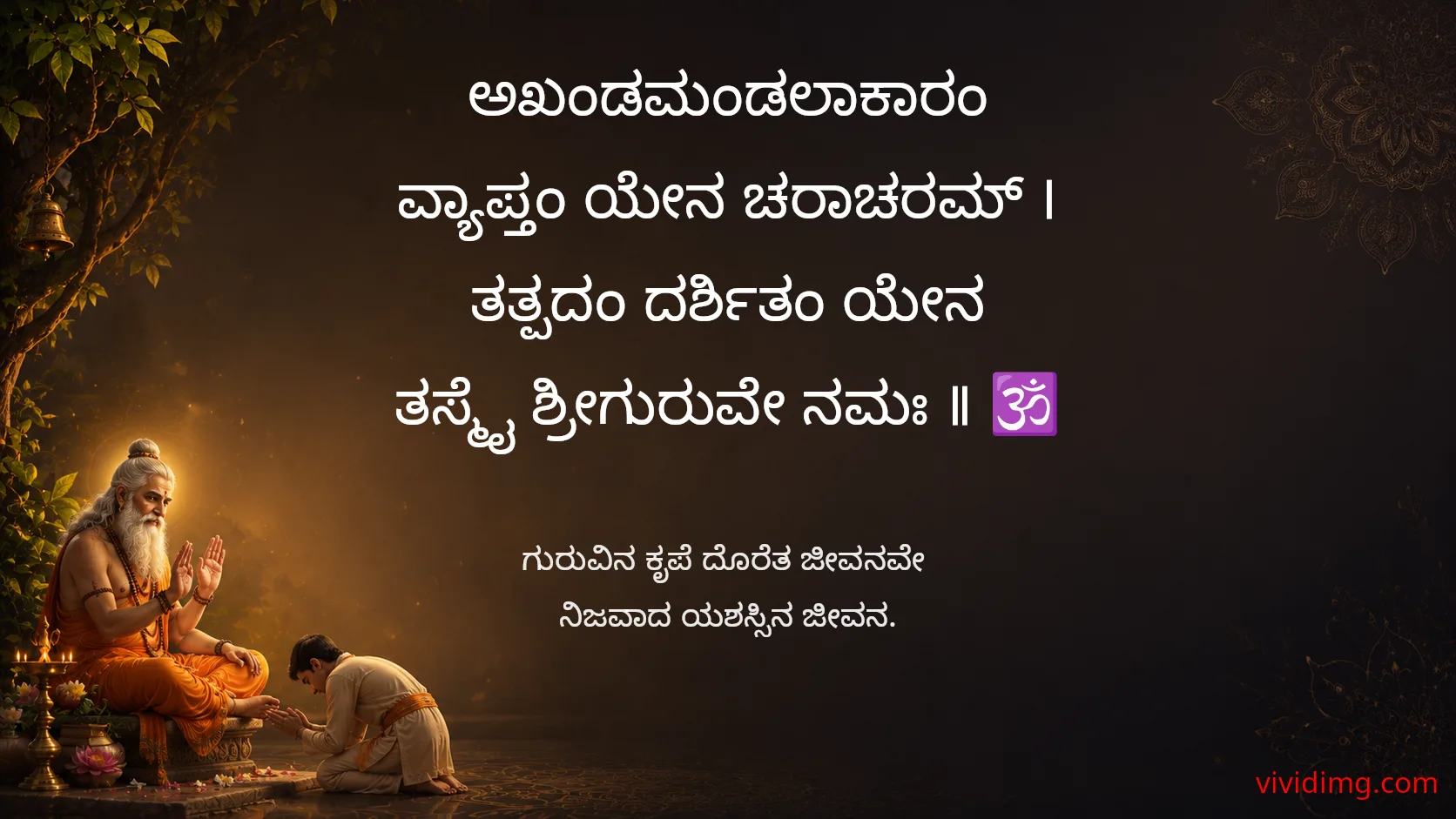 May the guru's wisdom illuminate every heart