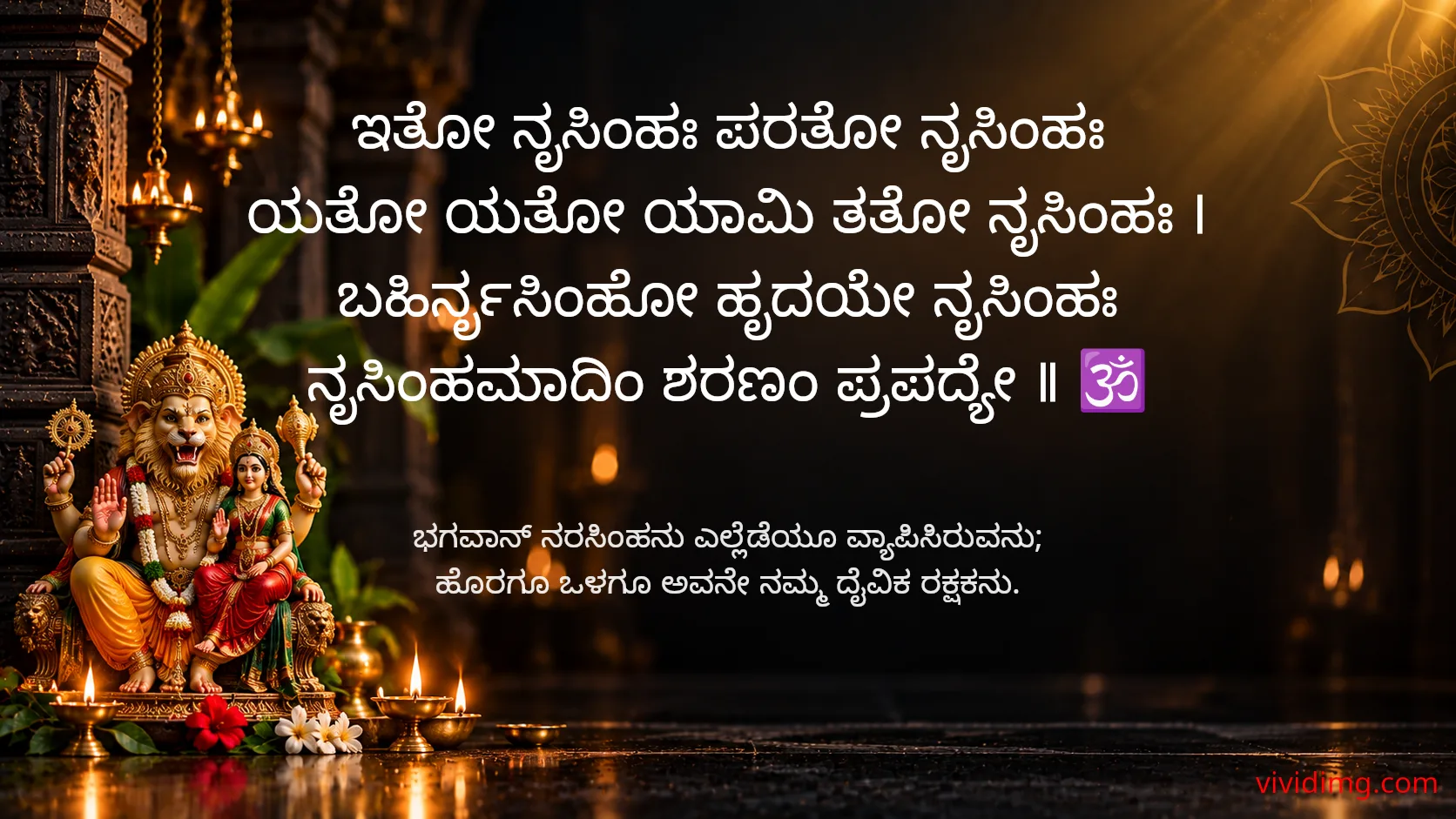 May lord narasimha protect you with divine strength