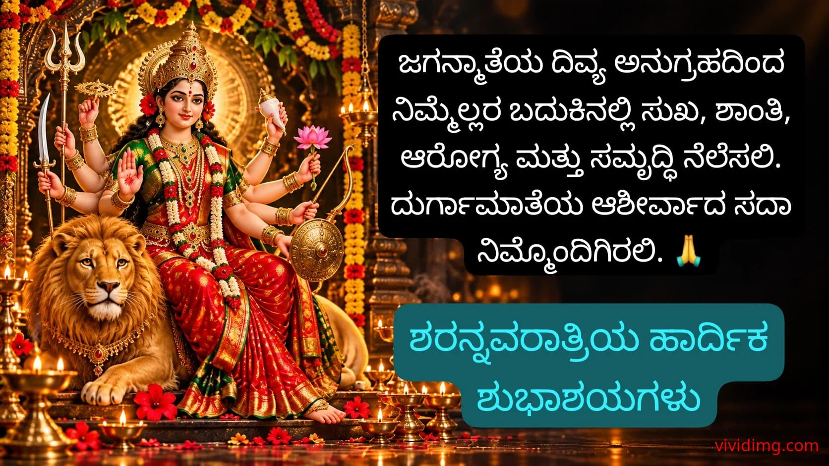 Happy Sharad Navaratri 2026 – May Goddess Durga bless your family with peace and prosperity