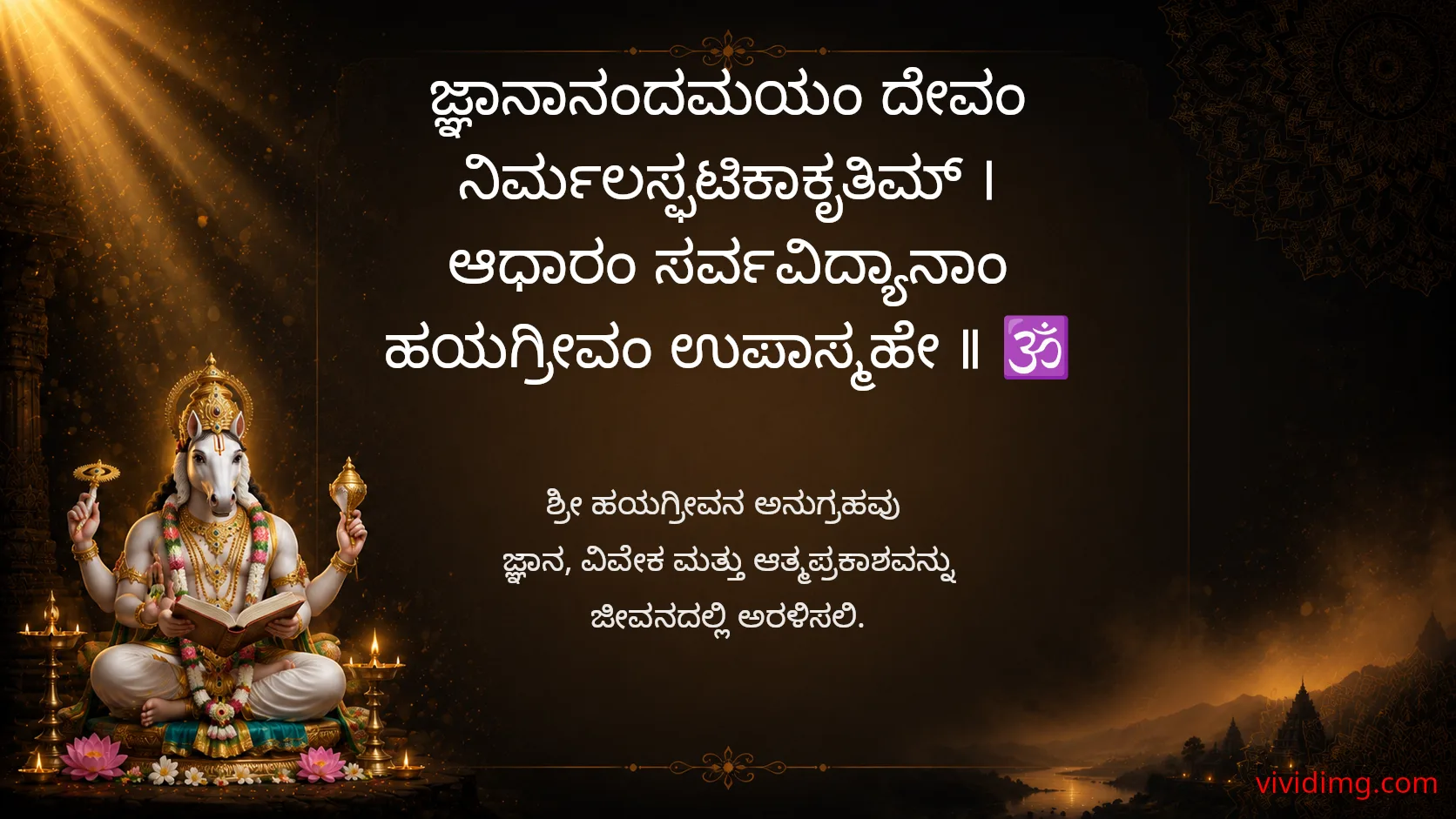 May lord hayagriva illuminate your mind with divine knowledge
