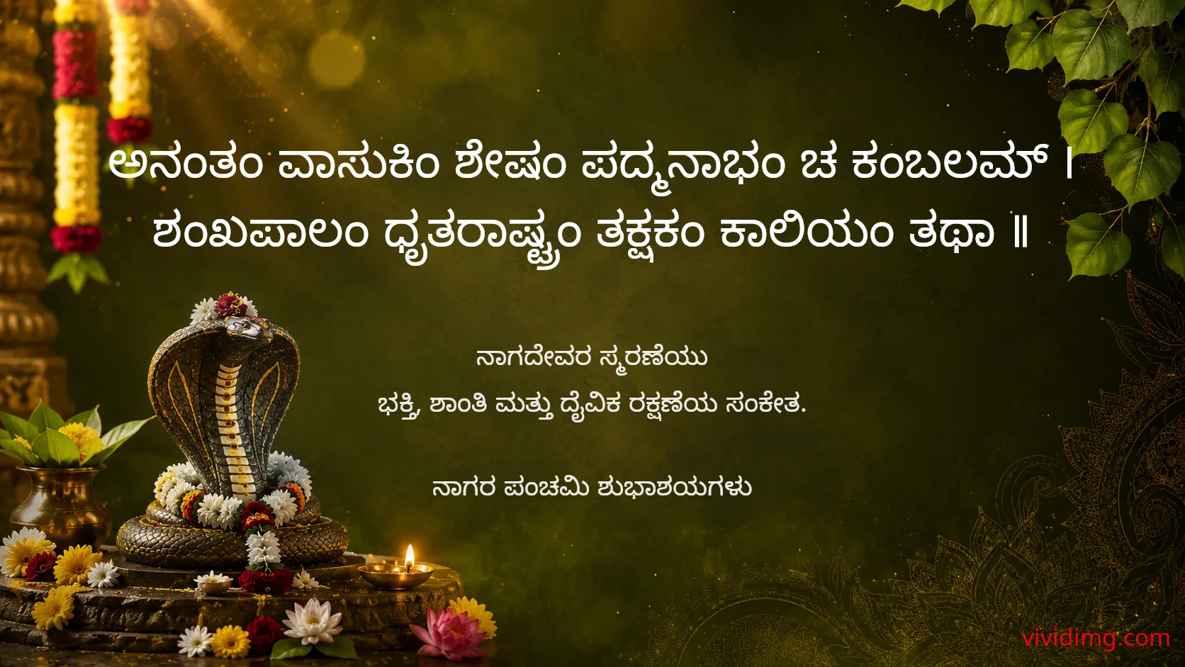 Powerful Naga Devata Shloka for Nagara Panchami