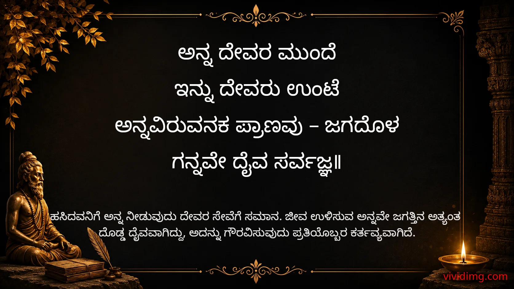 Food is the greatest gift of life - Sarvajna Vachanagalu