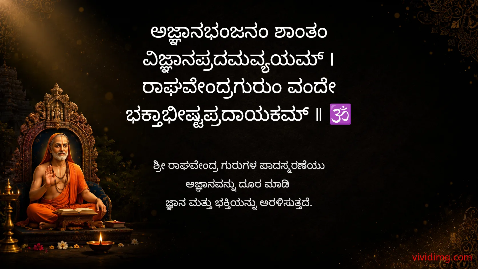 Seek the grace of sri raghavendra swamy through unwavering devotion