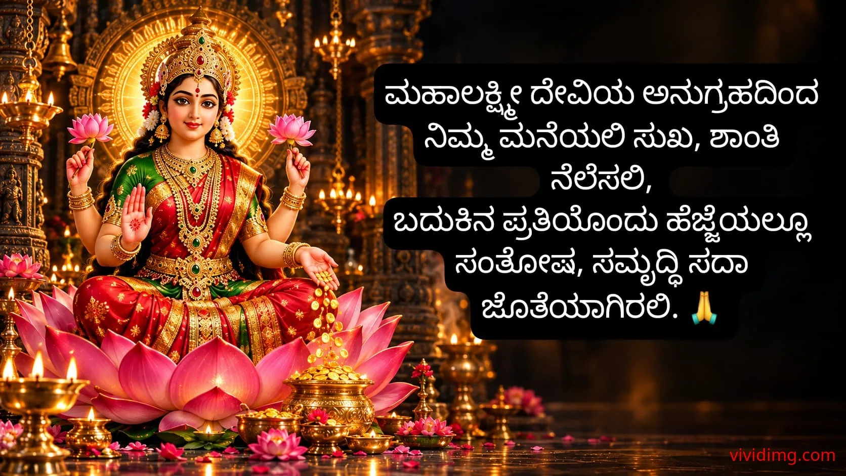 May Goddess Mahalakshmi bless your home with peace, happiness and prosperity