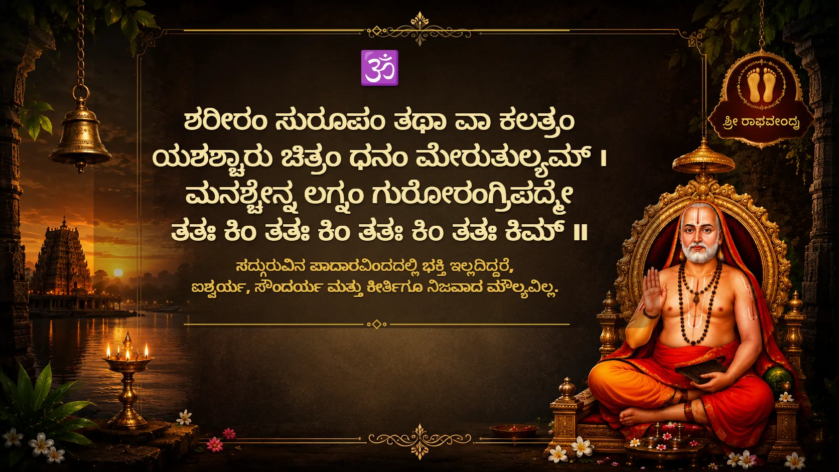 May guru raghavendra lead your life towards wisdom and liberation