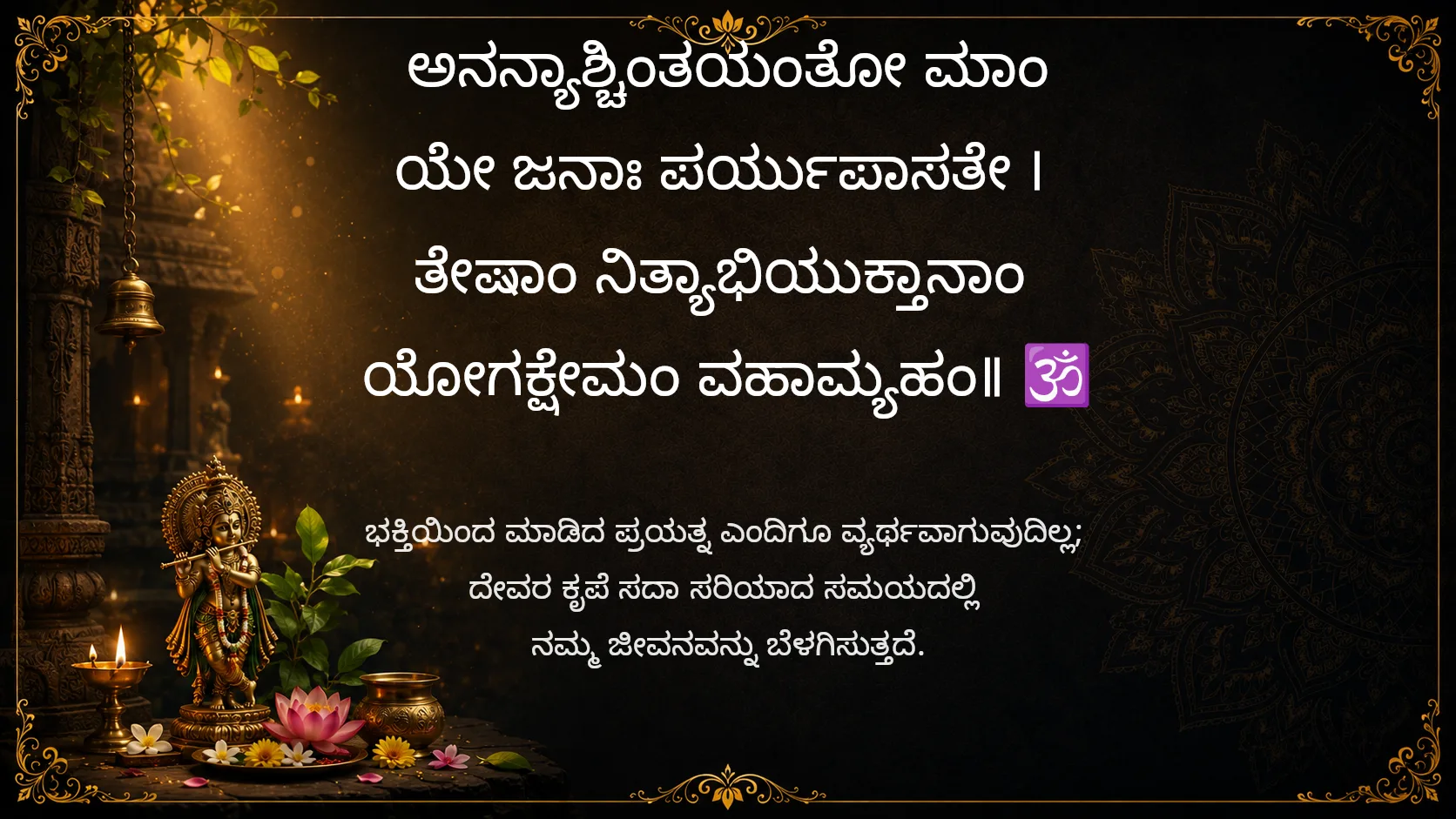 The divine never leaves a sincere heart