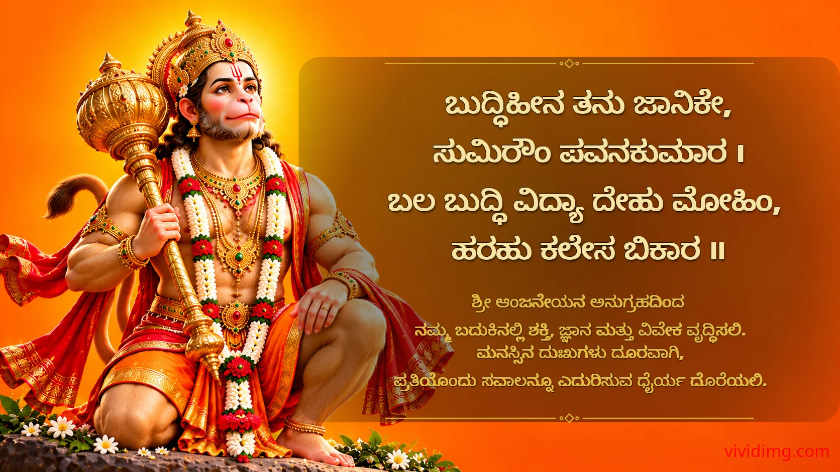 May Lord Hanuman Bless You with Strength, Wisdom and Freedom from Sorrows