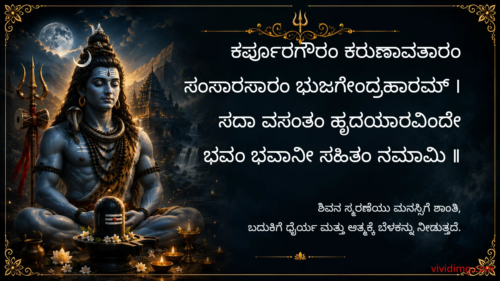 When the mind remembers shiva, life becomes peaceful