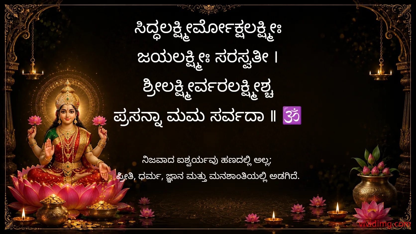 The grace of goddess lakshmi brings peace beyond wealth