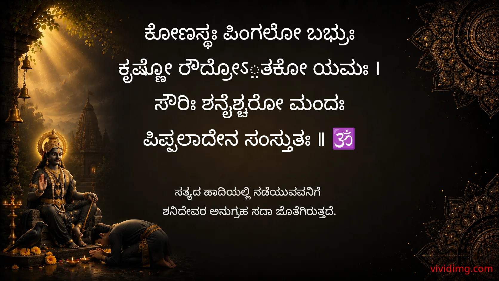 May lord shani bless your life with justice and strength