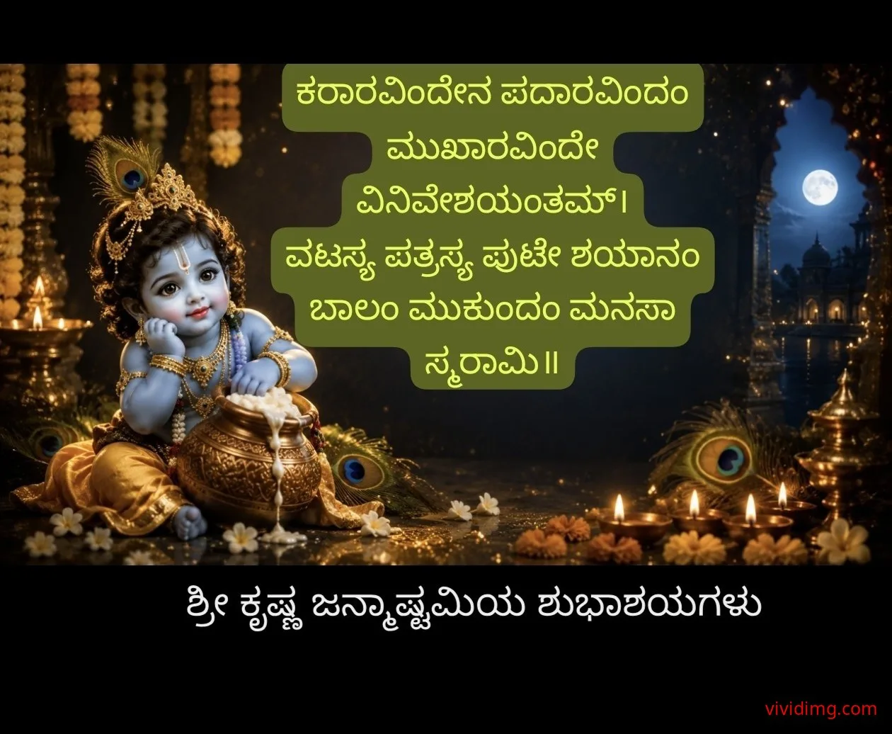 Cute Balakrishna blessings for Krishna Janmashtami