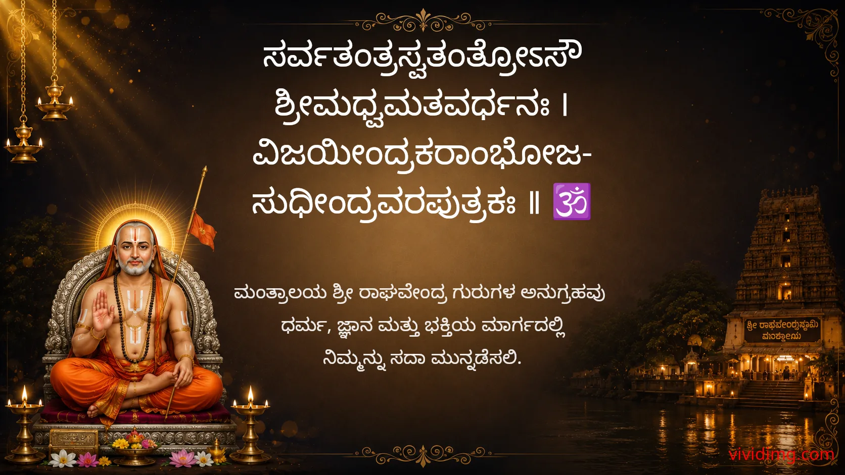 May sri raghavendra swamy lead you on the path of dharma
