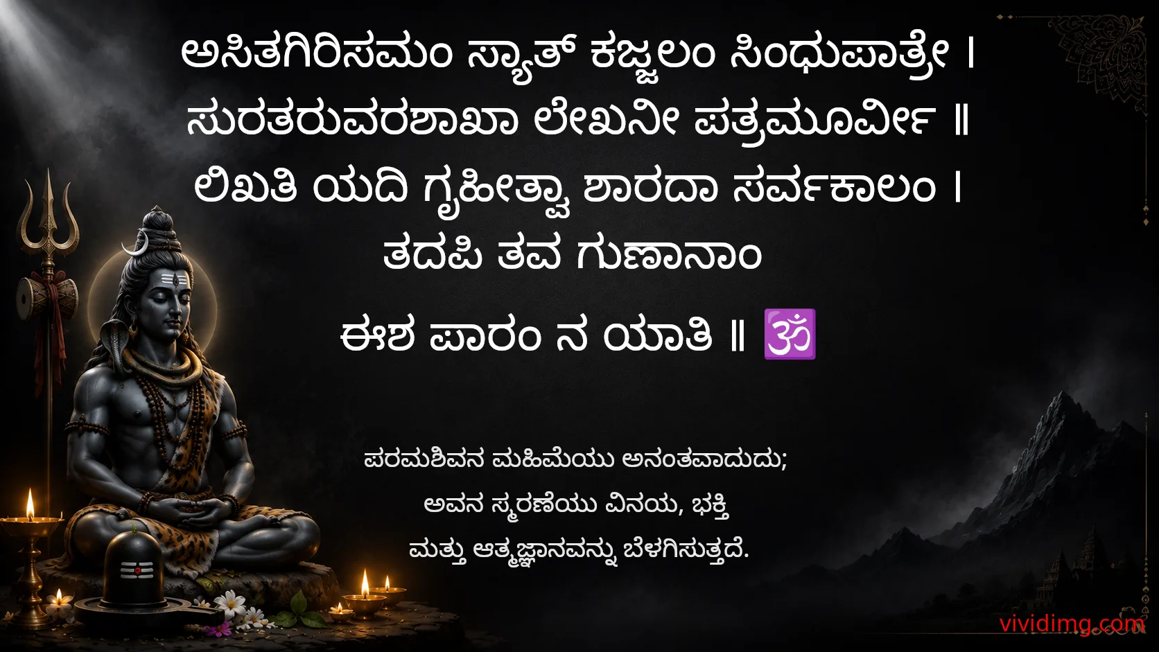 May lord shiva awaken the light of wisdom within you