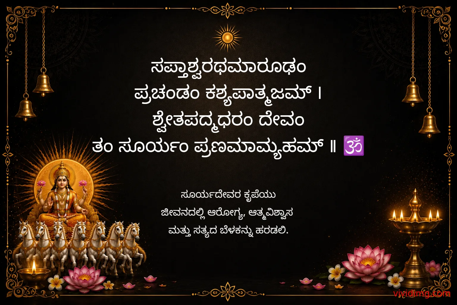 May lord surya illuminate your life with divine radiance
