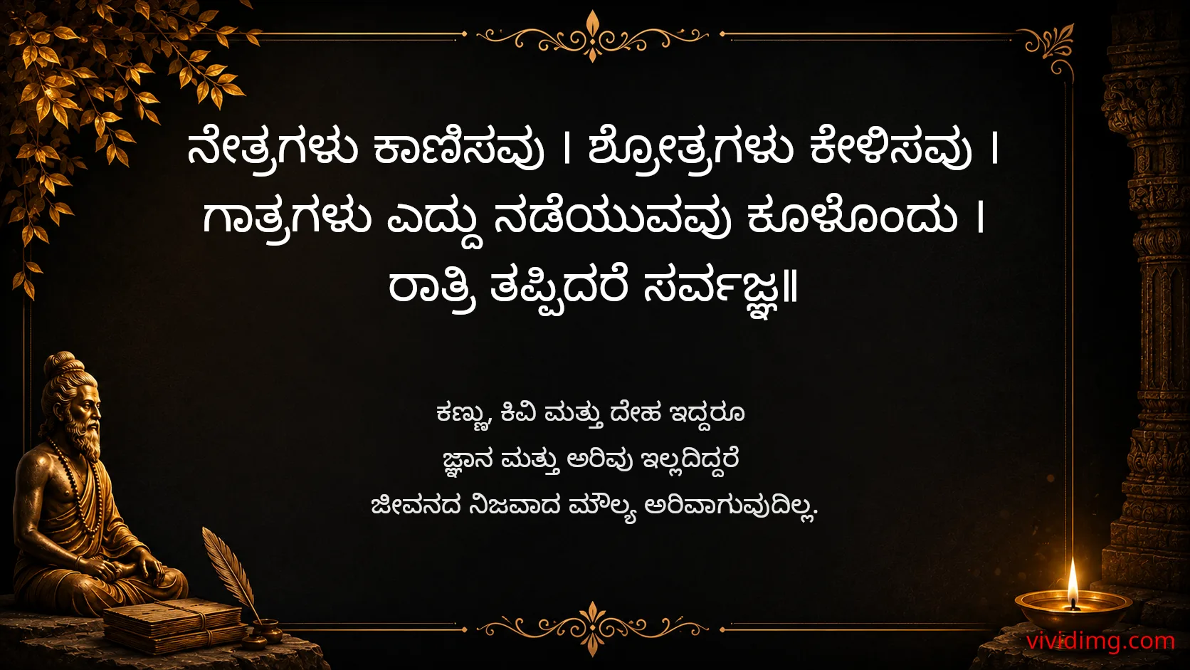 The value of life depends on awareness - Sarvajna Vachanagalu