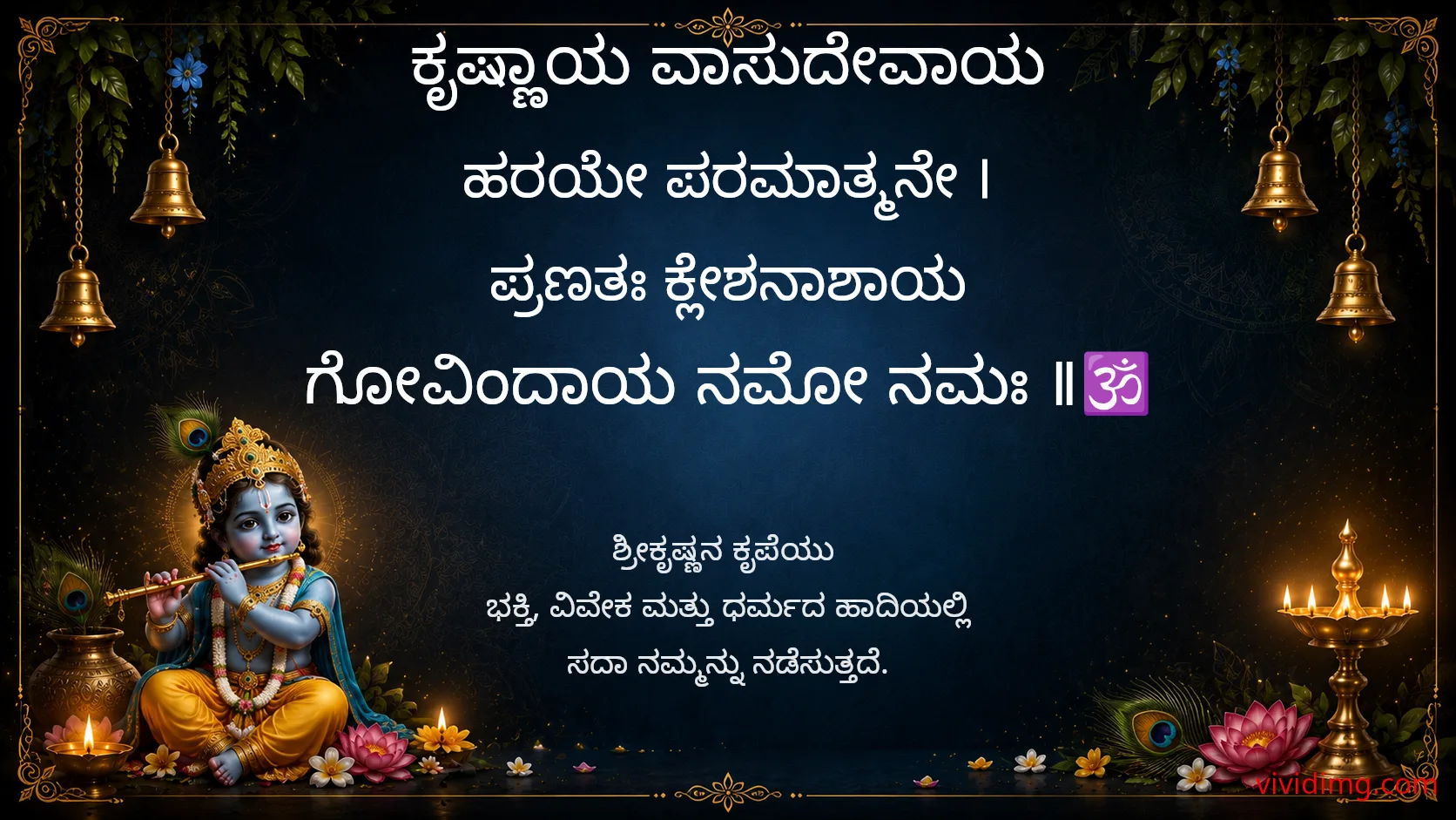 May lord krishna bless your life with wisdom and compassion