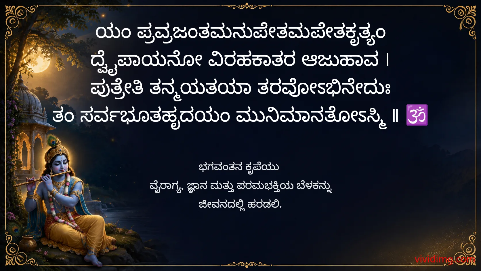 May lord krishna fill your life with divine grace