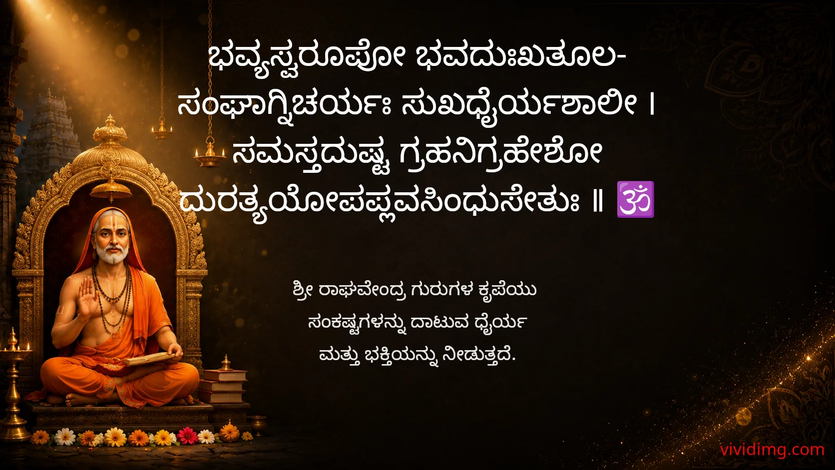 May the blessings of sri raghavendra swamy guide your every step