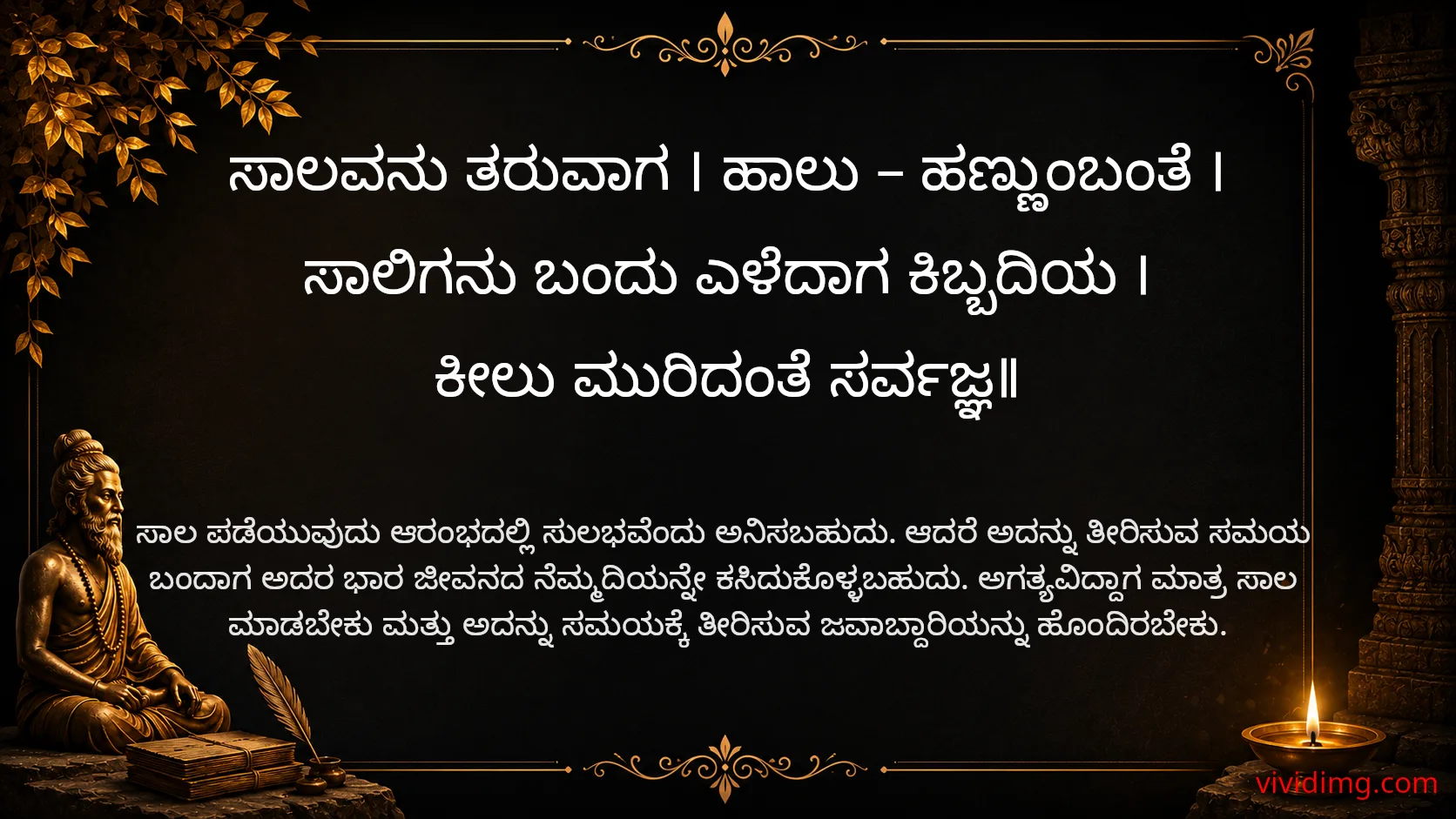 The burden of debt steals peace of mind - Sarvajna Vachanagalu