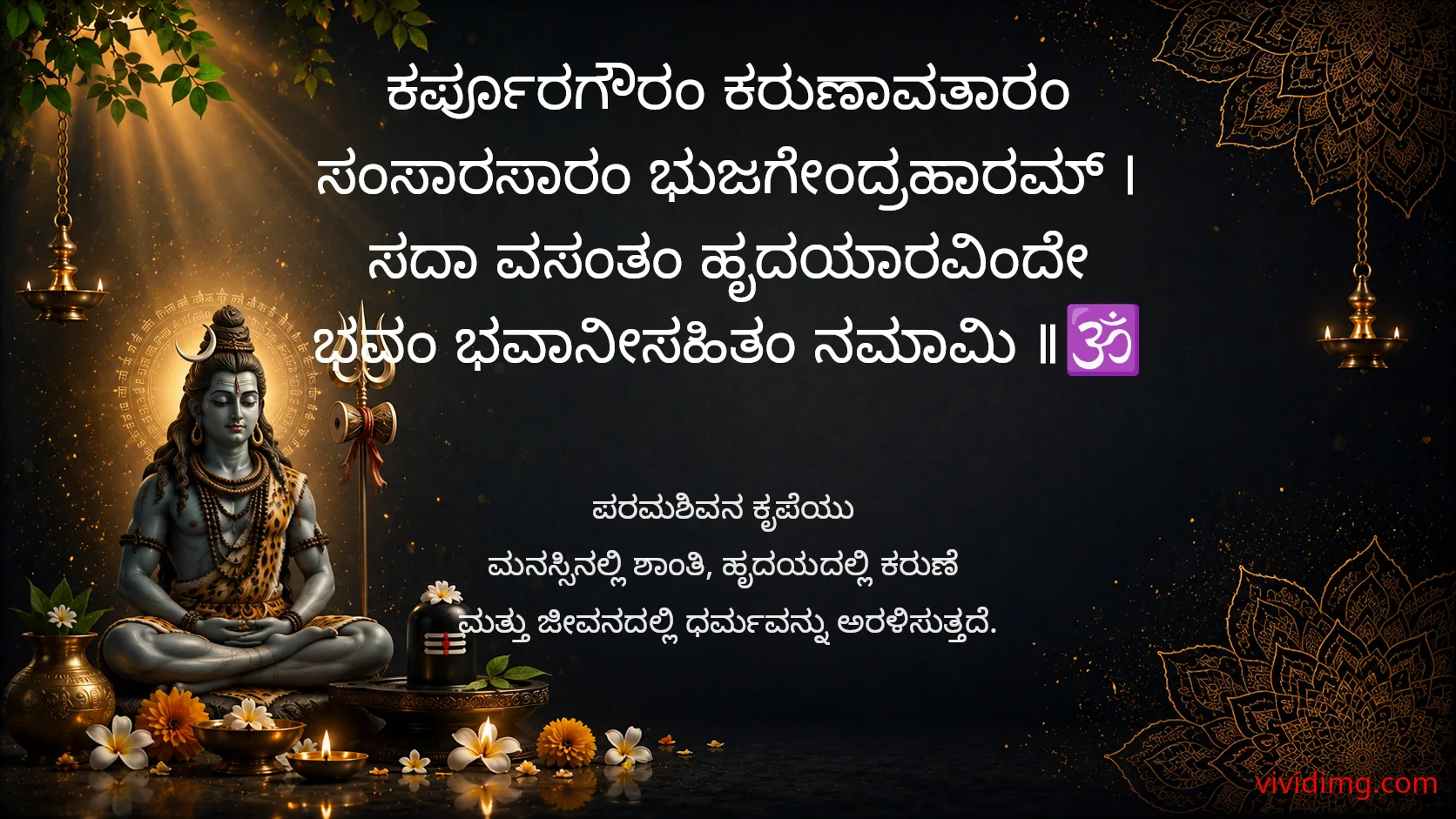 May lord shiva bless your life with divine peace