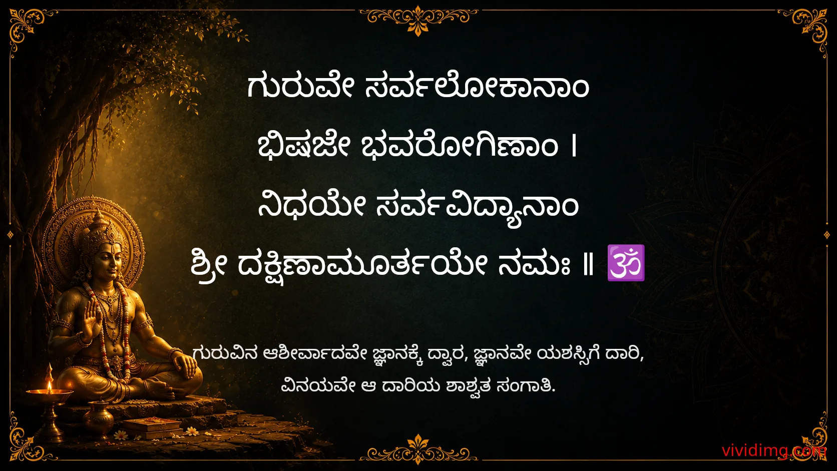The gurus wisdom lights the path to truth